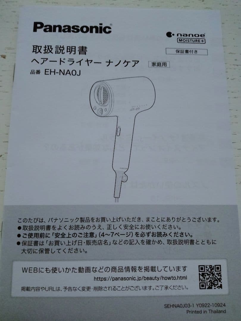 2025年製 Panasonic ヘアードライヤー ナノケア EH-NA0J