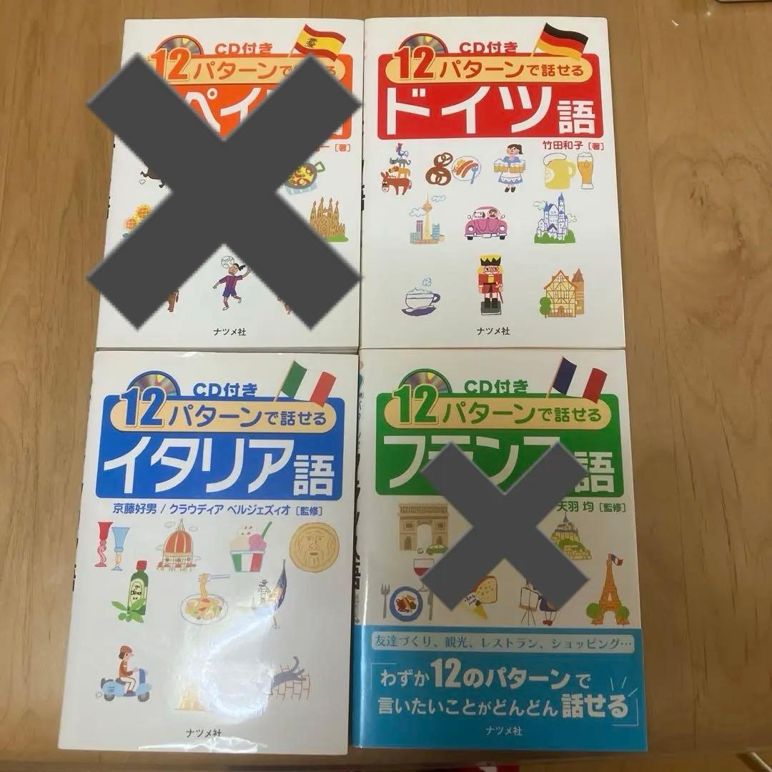 12パターンで話せる　ドイツ　イタリア語