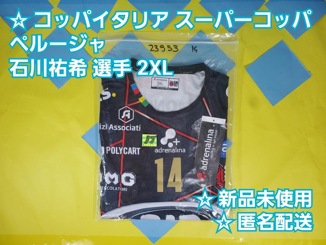 24-25 スーパーコッパ イタリア ユニフォーム 石川祐希