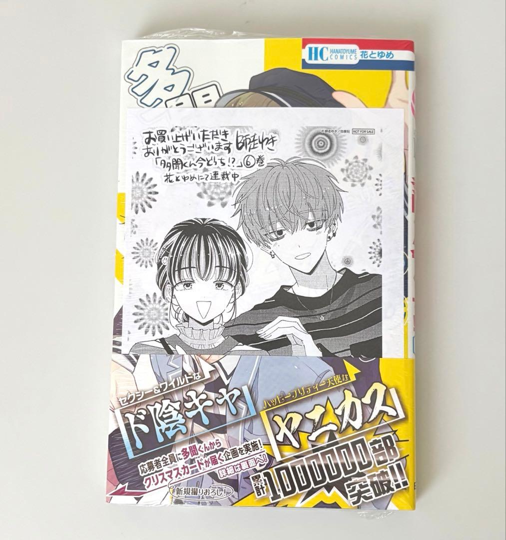 多聞くん今どっち！？1〜7巻　初版・帯付き　特装版　リフレクターチャーム付き