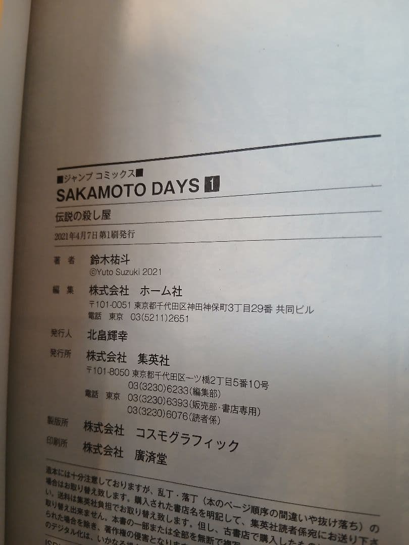一部特典あり　サカモトデイズ25巻+関連本5巻　全巻初版チラシ帯付