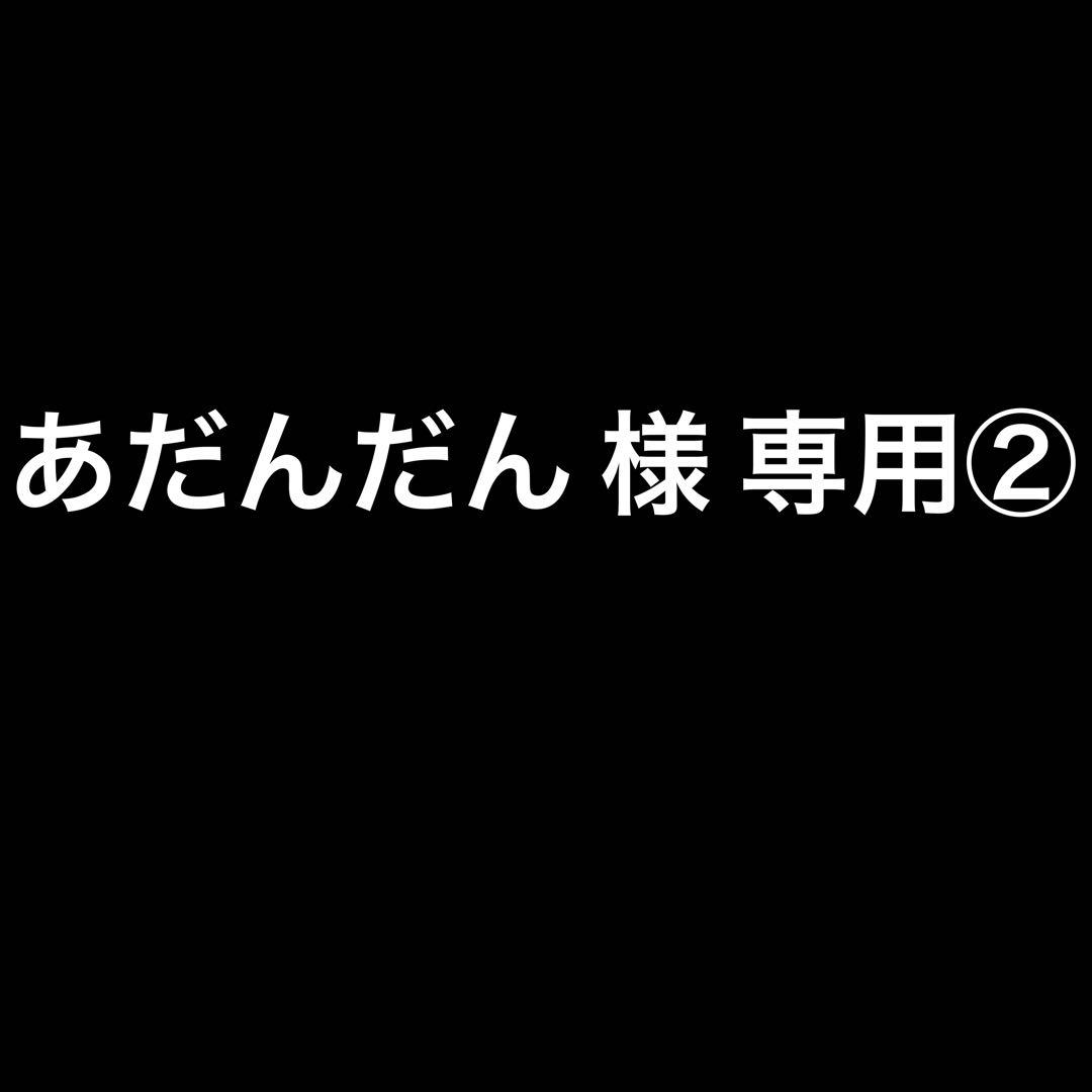 あだんだん ②