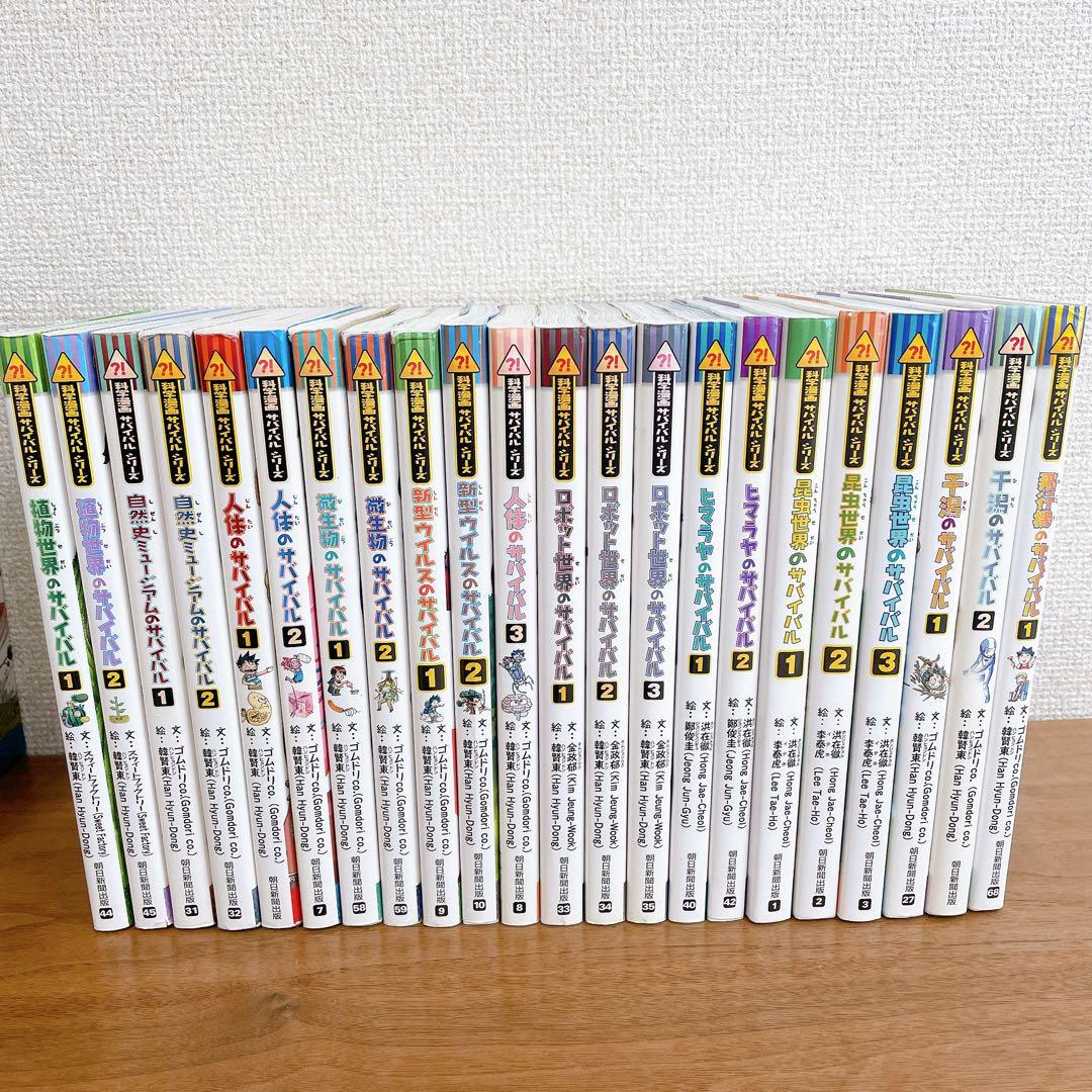 科学漫画サバイバルシリーズ　【47冊セット】　まとめ売り