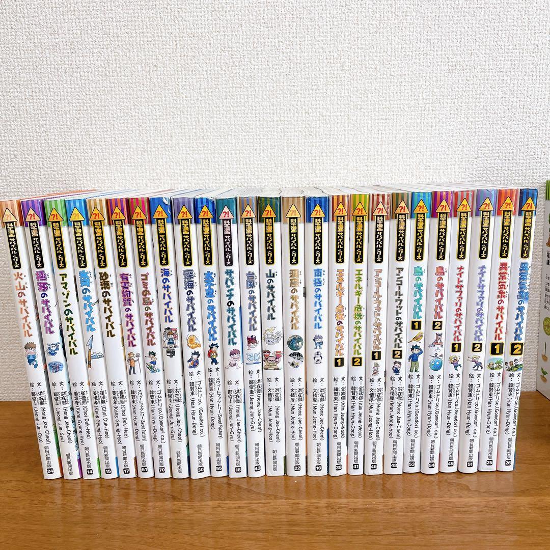 科学漫画サバイバルシリーズ　【47冊セット】　まとめ売り