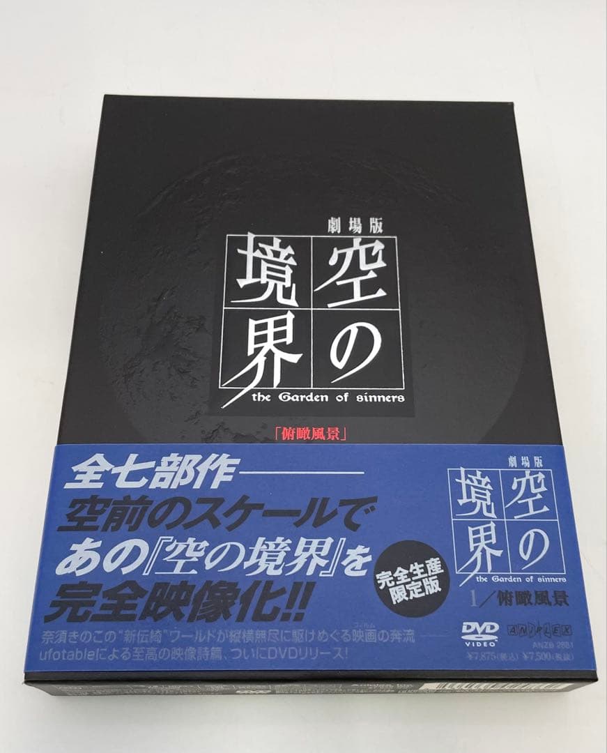 劇場版アニメ「空の境界」 完全生産限定版DVD 全７巻セット