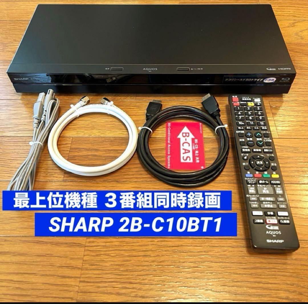 最上位機種3番組同時録画SHARPブルーレイレコーダー 2B-C10BT1