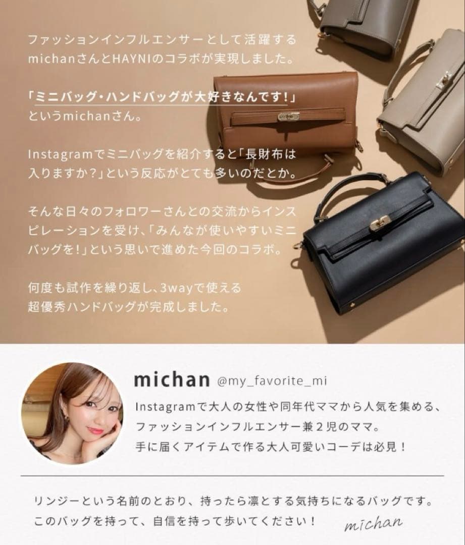 michanさん×HAYNIコラボ　Linzy リンジー グレージュ