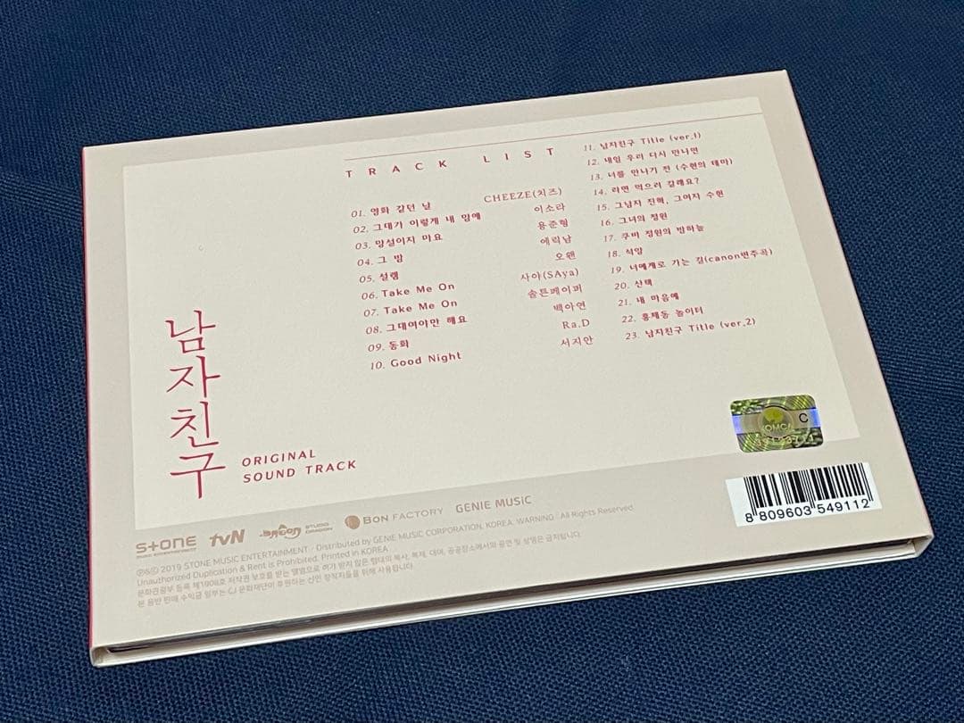 ★韓国ドラマ『ボーイフレンド』韓国盤OST パクボゴム ソンヘギョ★