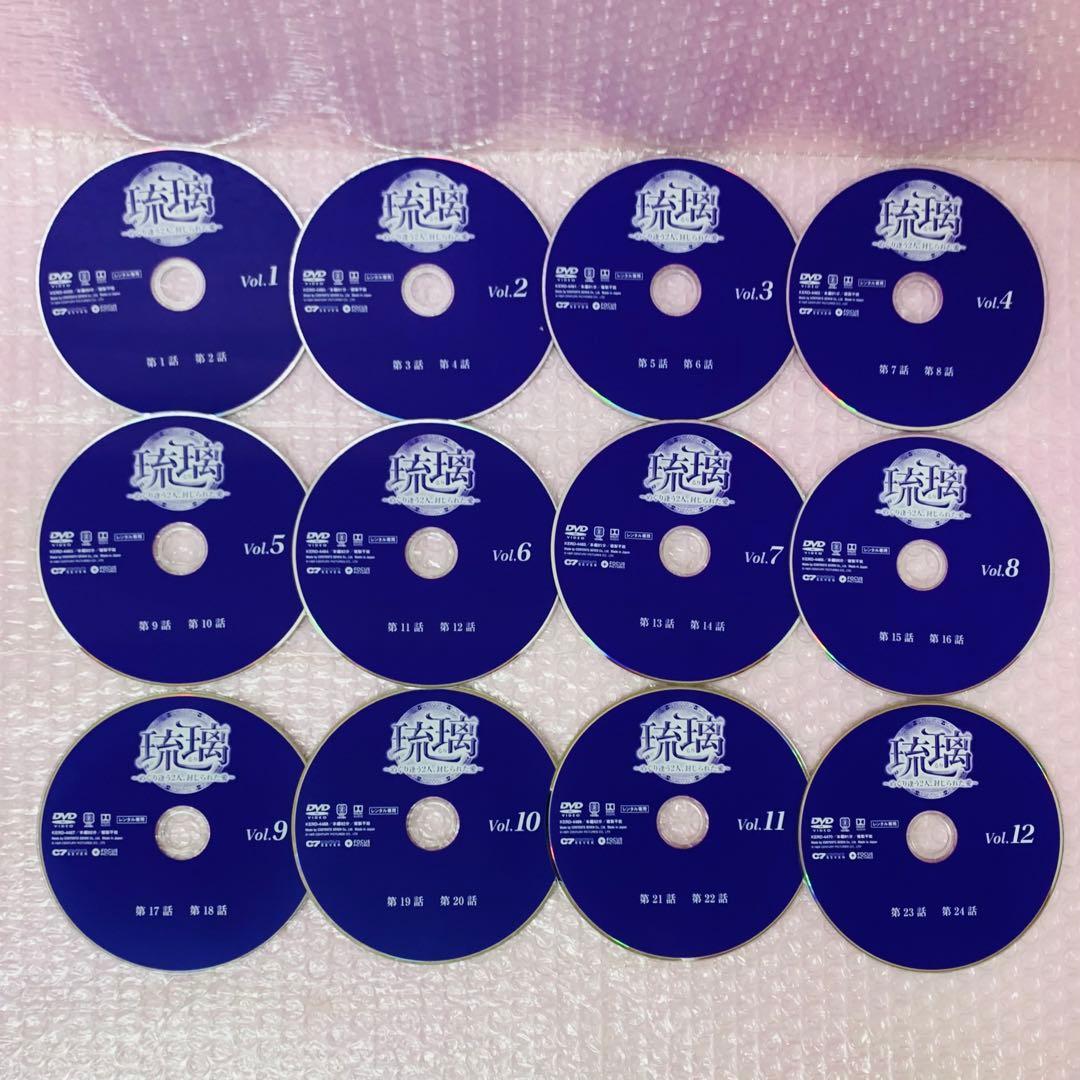 琉璃（るり） ~めぐり逢う2人、封じられた愛~　DVD全巻セット　全29巻