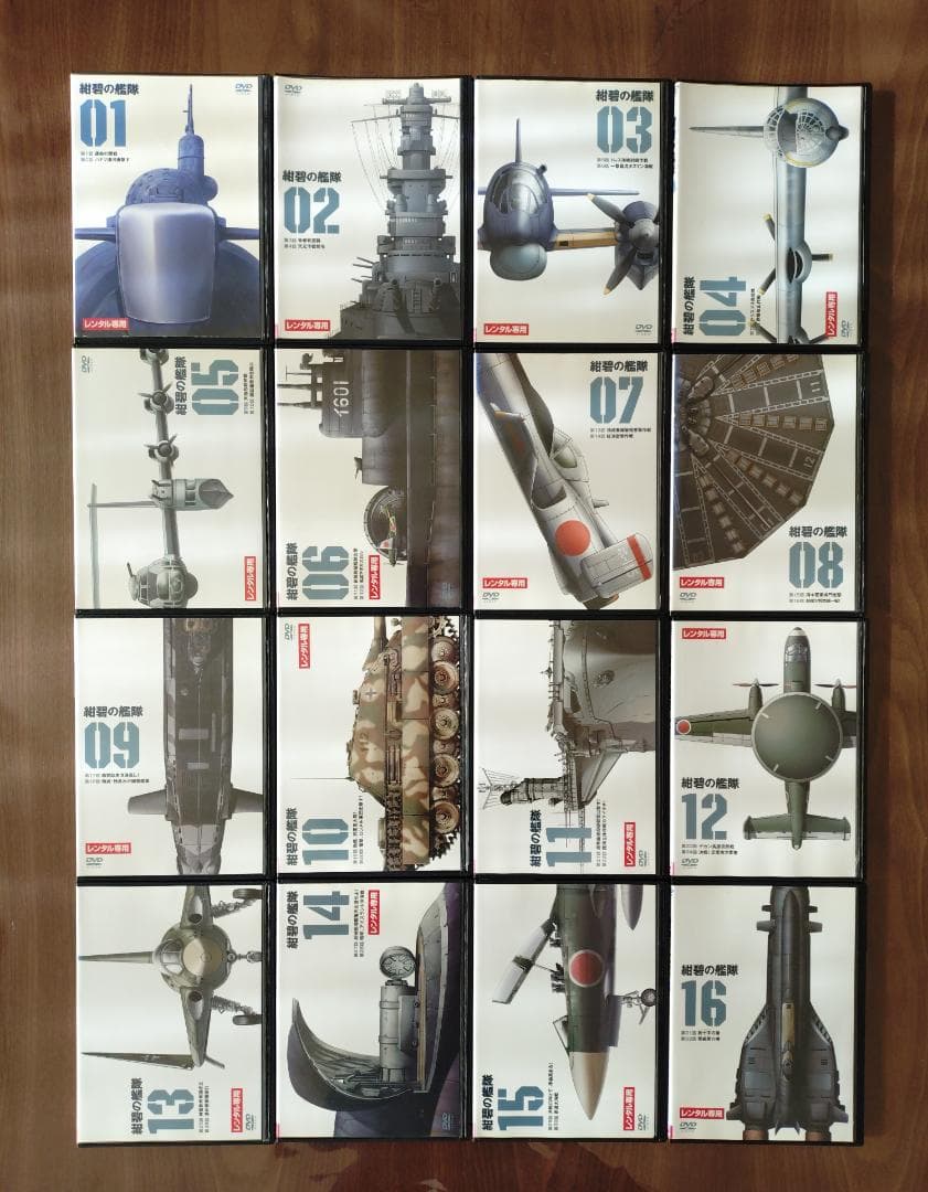 紺碧の艦隊 　　全１６巻セット　 DVD　レンタル