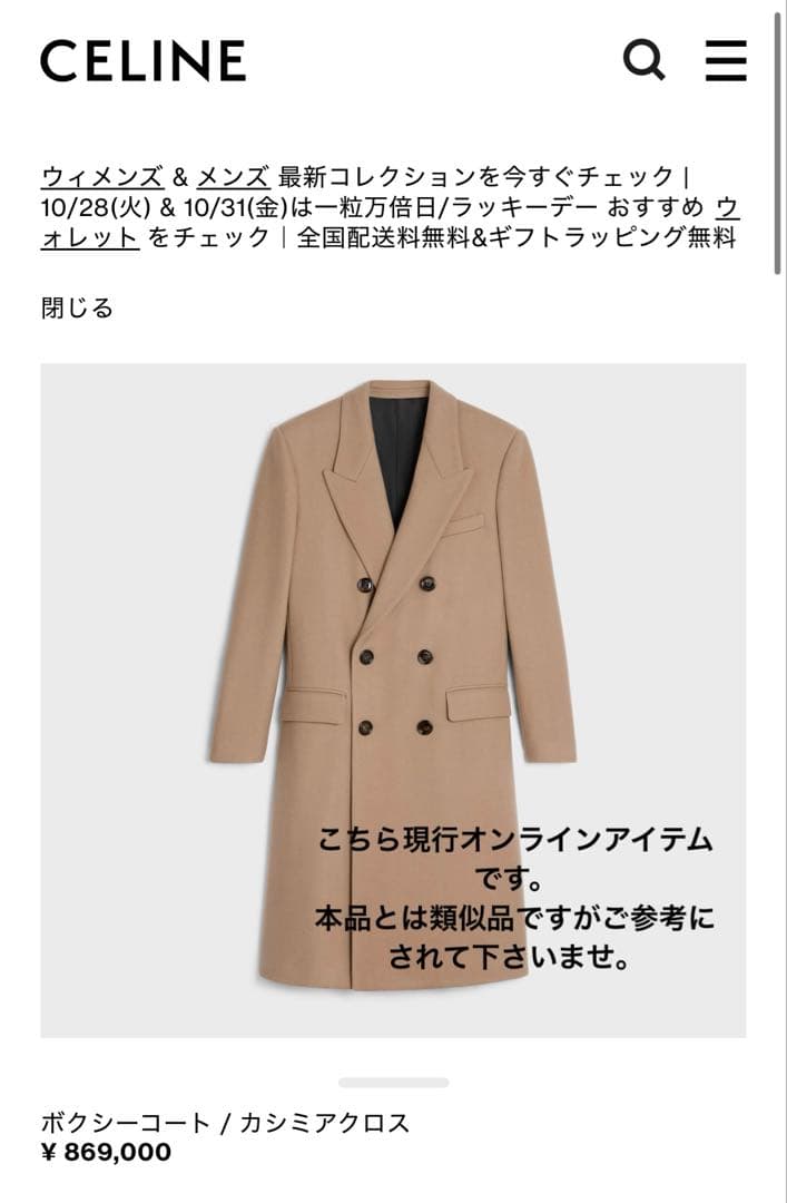 極美品　CELINEカシミヤ100％ロング　コート　静謐を纏う　究極　ブラック