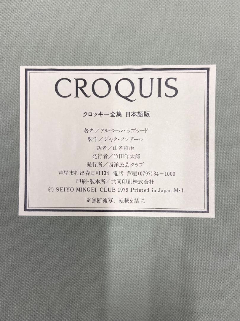 クロッキー全集日本語版