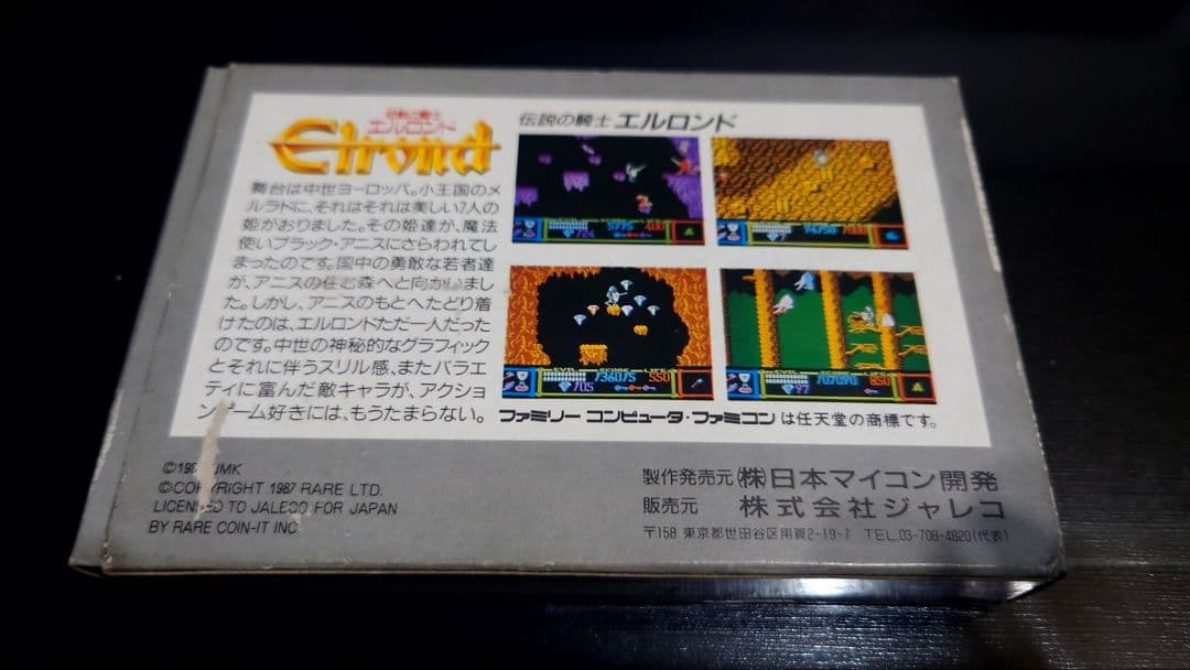 ファミコン エルロンド 箱、説明あり