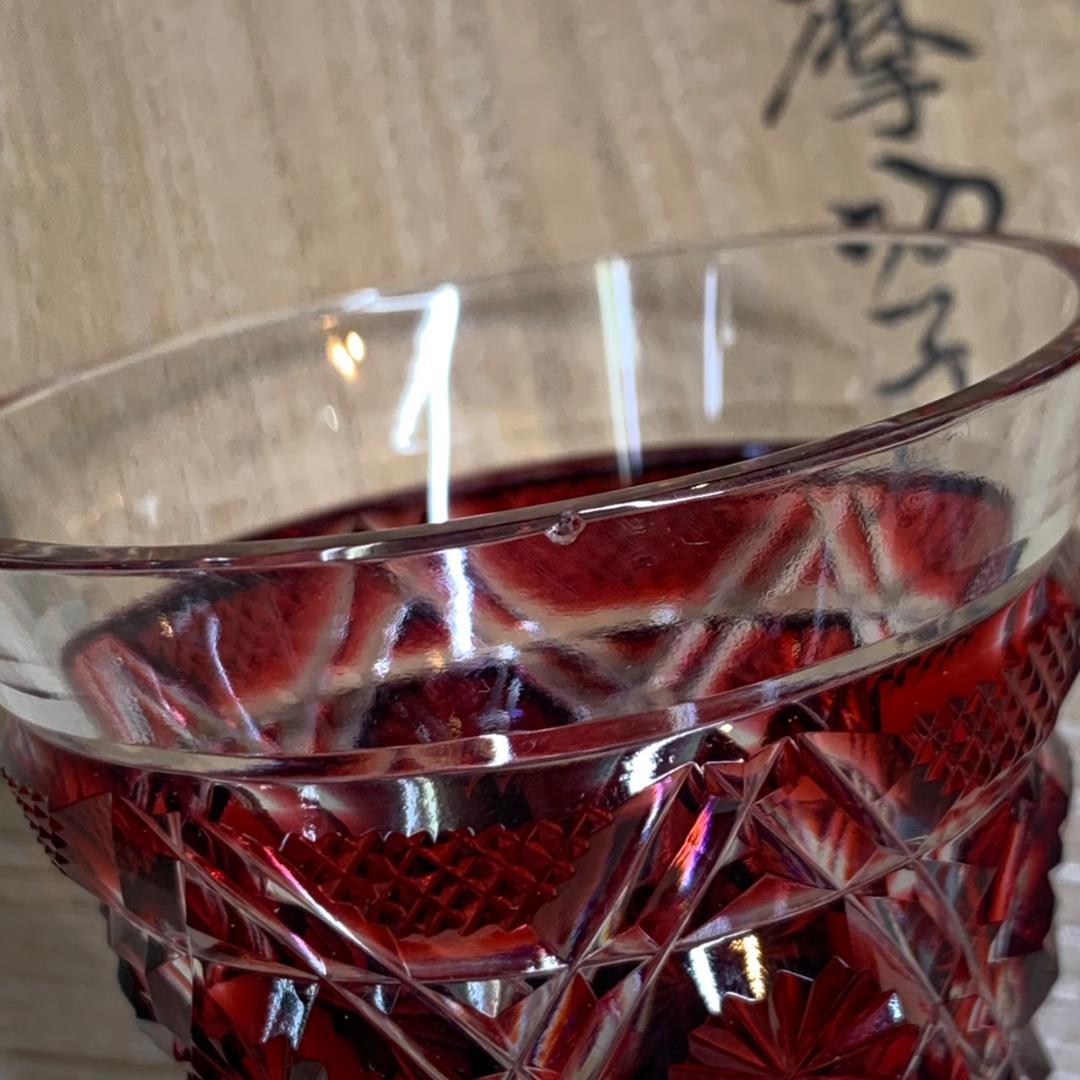★新品訳アリ！ 島津薩摩切子 冷酒グラス 手作り 薩摩ガラス工芸作