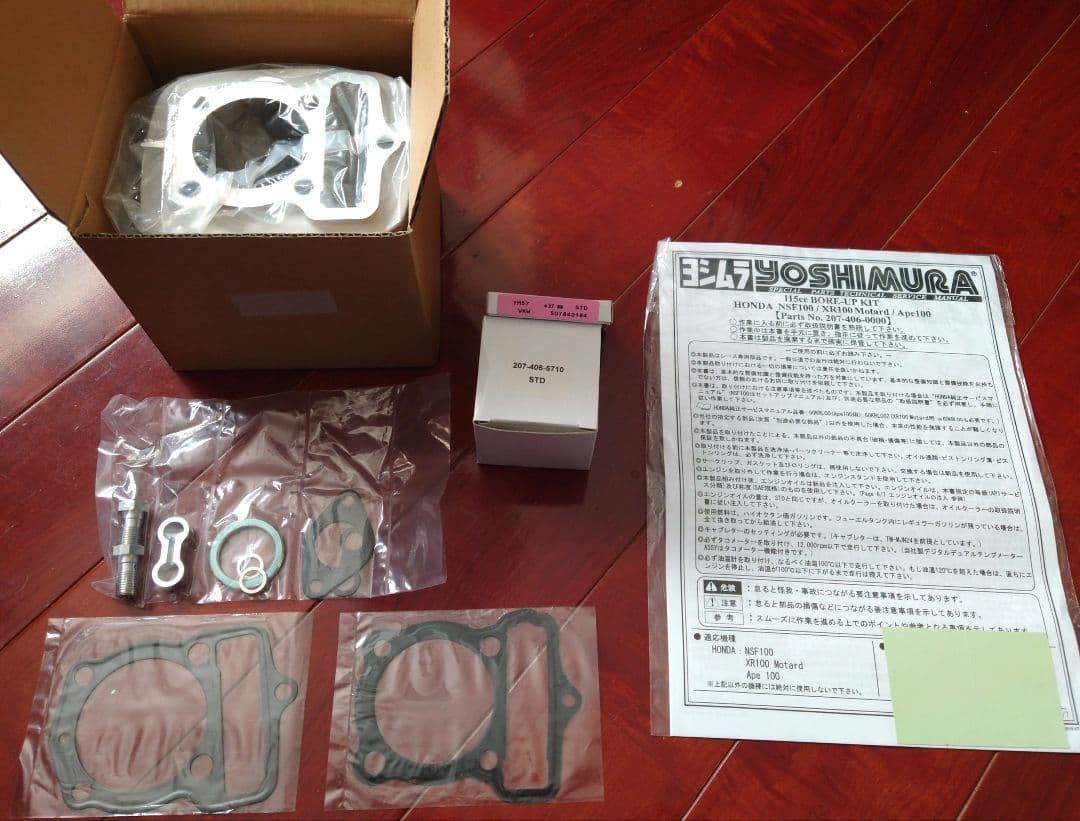 エイプ100 ヨシムラ ボアアップキット 115cc　廃盤 新品