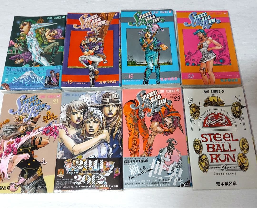 ジョジョの奇妙な冒険 スティール・ボール・ラン ストーンオーシャン 全巻