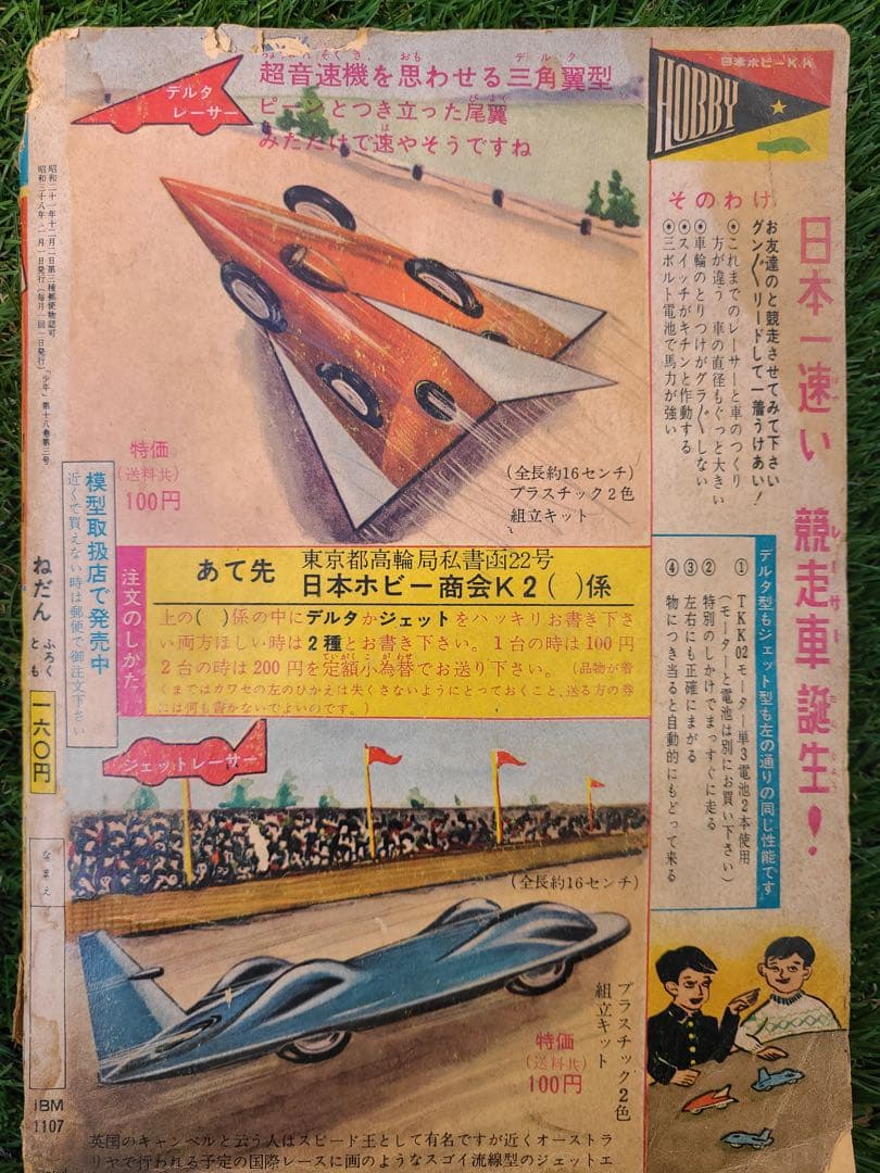 少年　力道山　鉄人28号