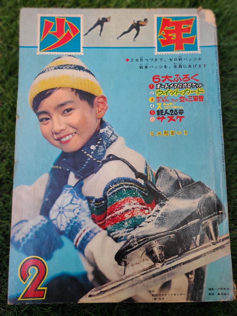 少年　力道山　鉄人28号