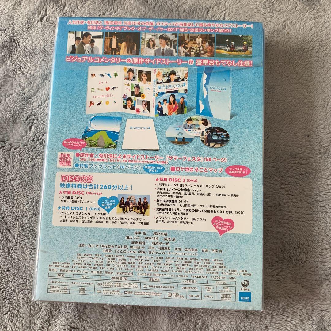 県庁おもてなし課 コレクターズ・エディション('13映画「県庁おもてなし課」製…
