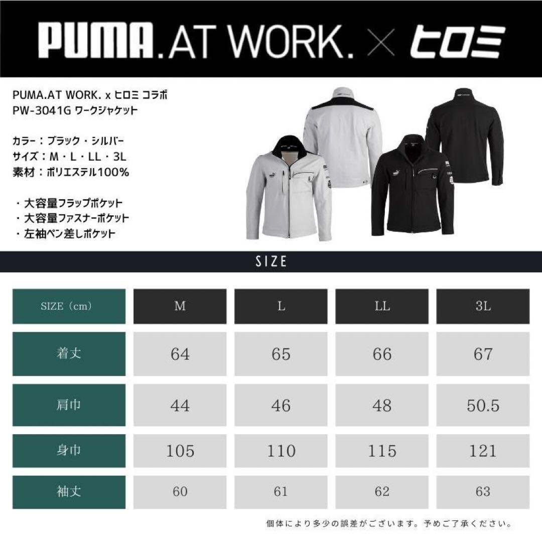 PUMAxヒロミ コラボワークウェア上下セット シルバー　Lサイズ