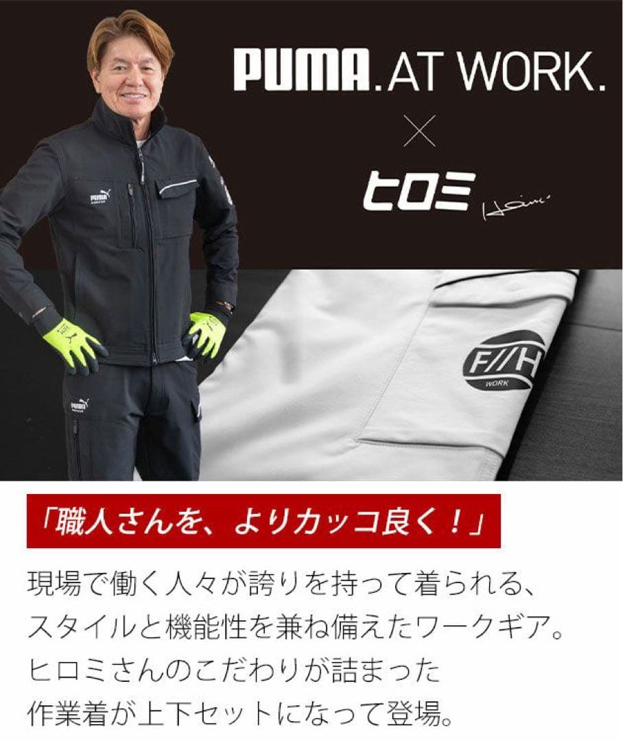 PUMAxヒロミ コラボワークウェア上下セット シルバー　Lサイズ