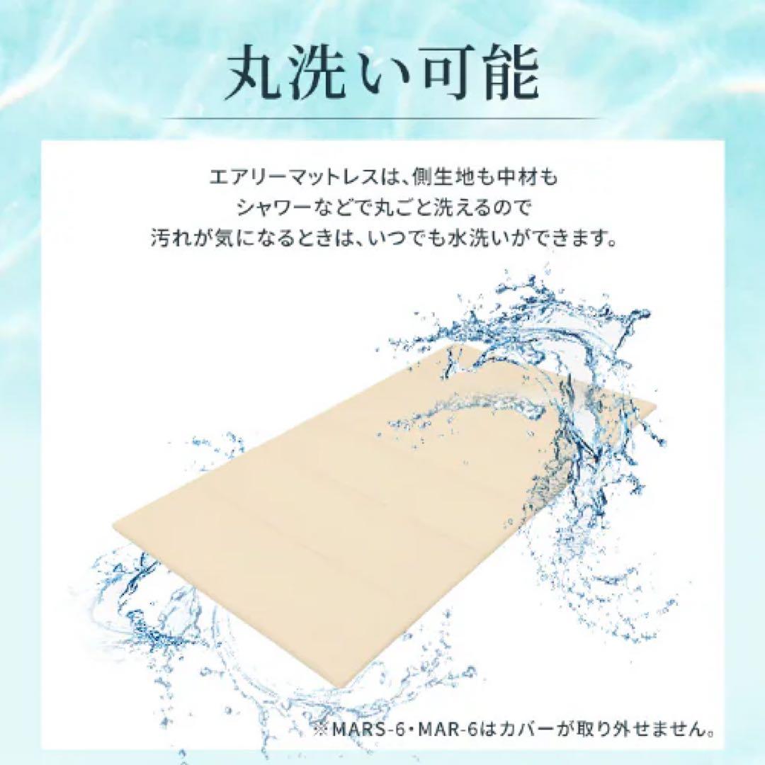 【美品】マットレス セミダブル エアリーマットレス 腰部硬め