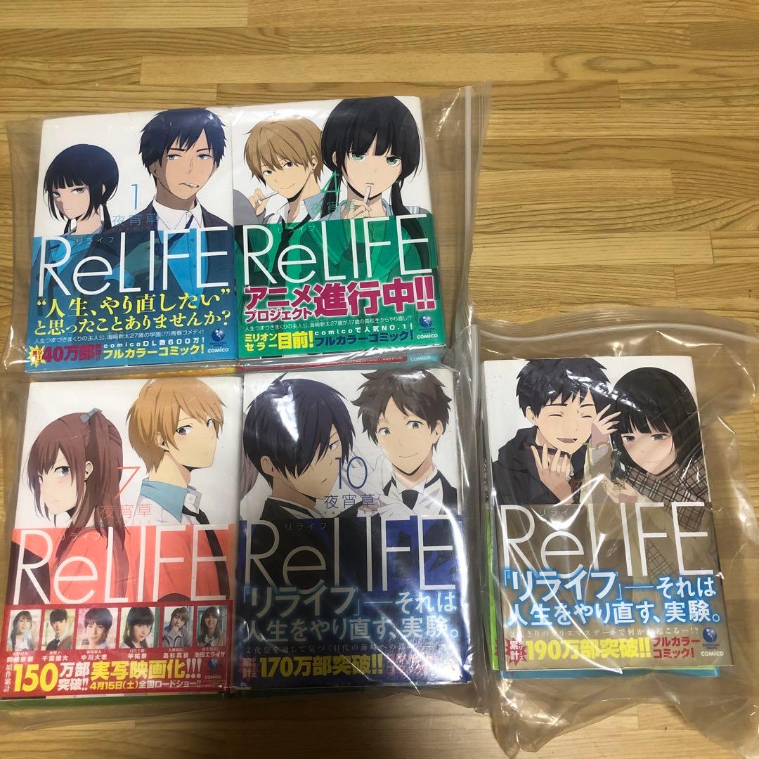 ReLIFE 全巻セット