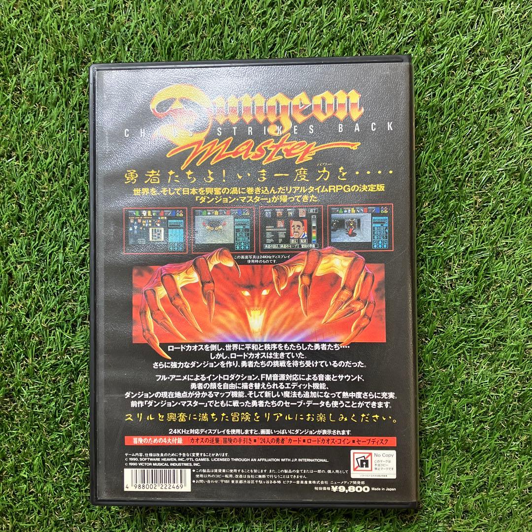 【x68000】続ダンジョン・マスター　カオスの逆襲