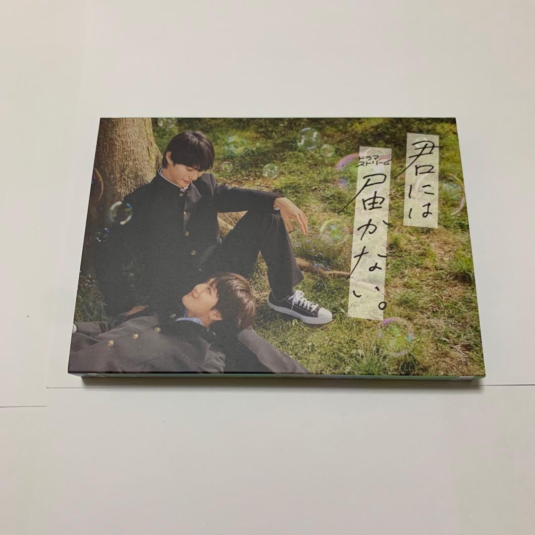 君には届かない。 DVD-BOX〈3枚組〉