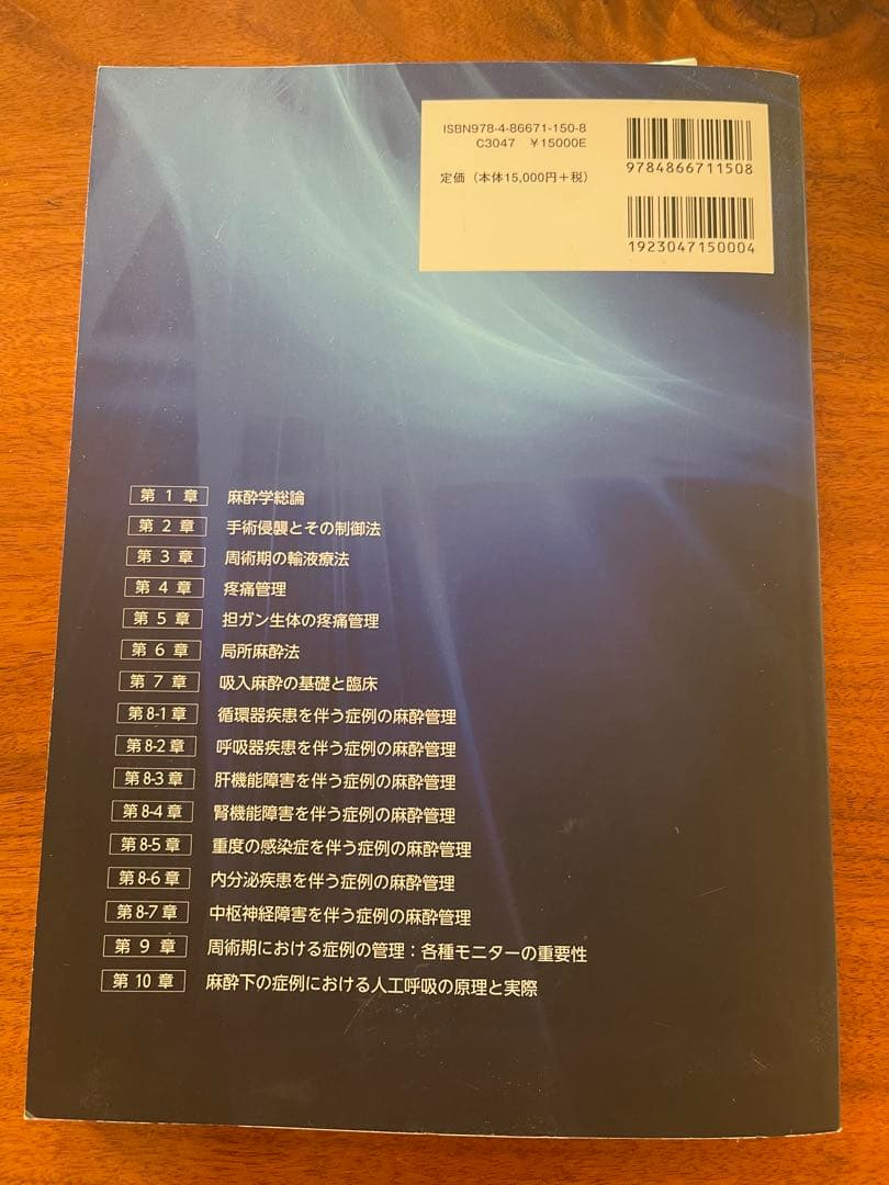 犬と猫のスタンダード臨床麻酔