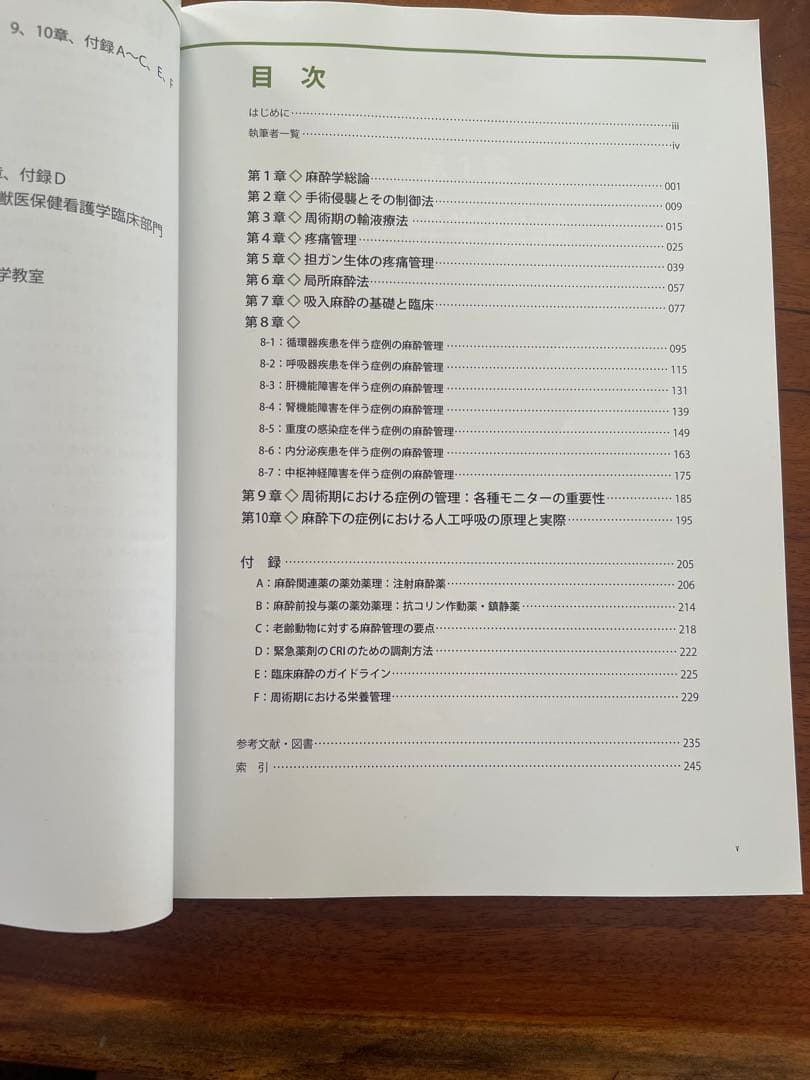 犬と猫のスタンダード臨床麻酔