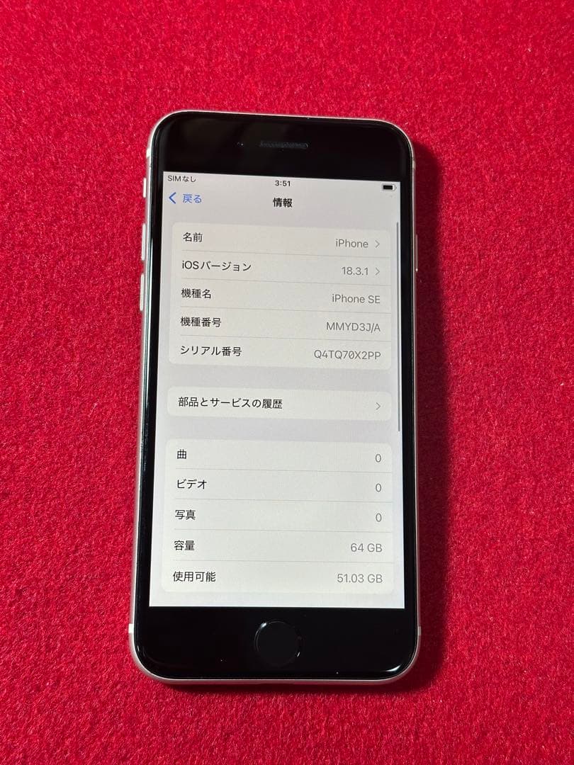 【8183】iPhone SE3第3世代スターライト 64GB simフリー