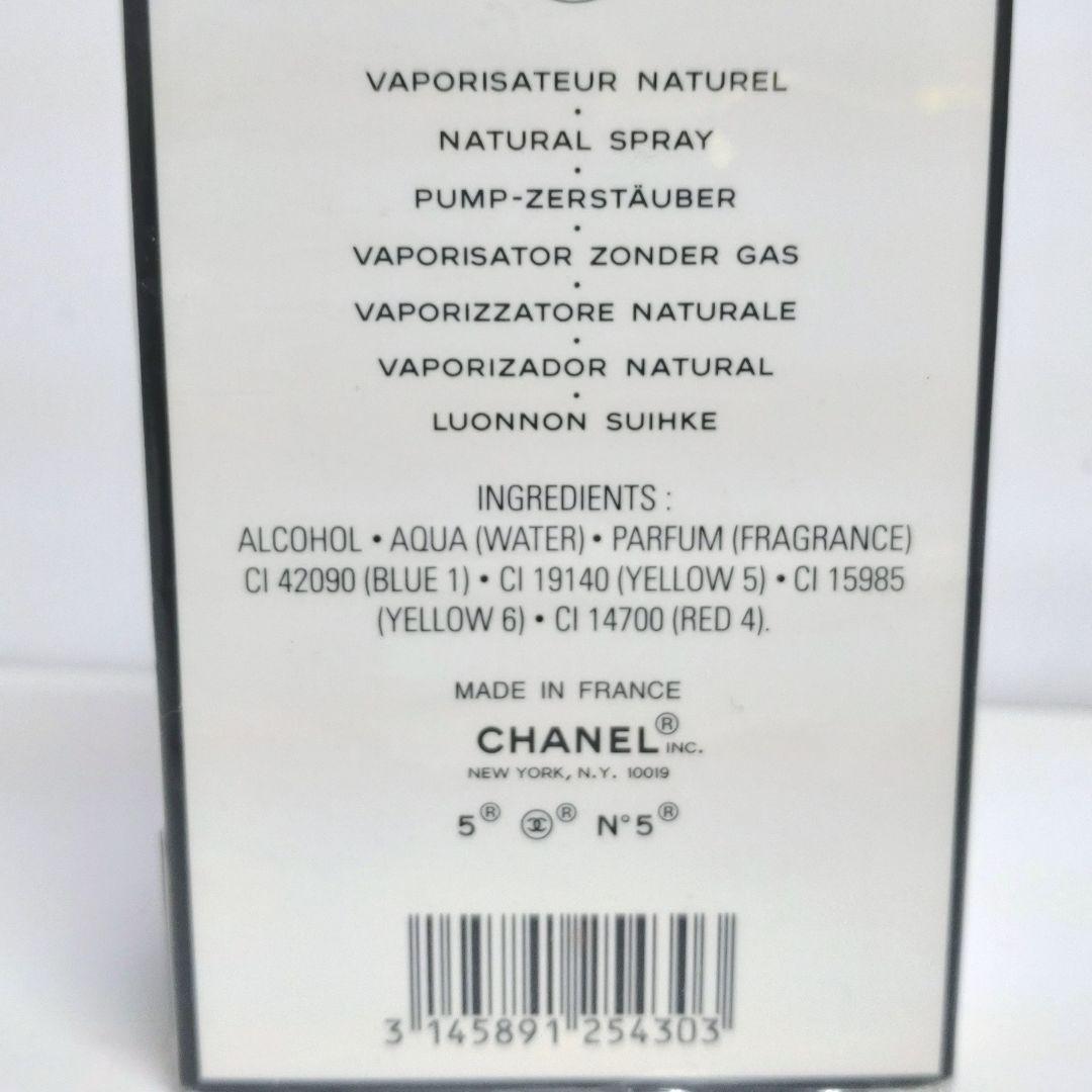 CHANEL No5 シャネル オードパルファム 50mlスプレー 未開封品