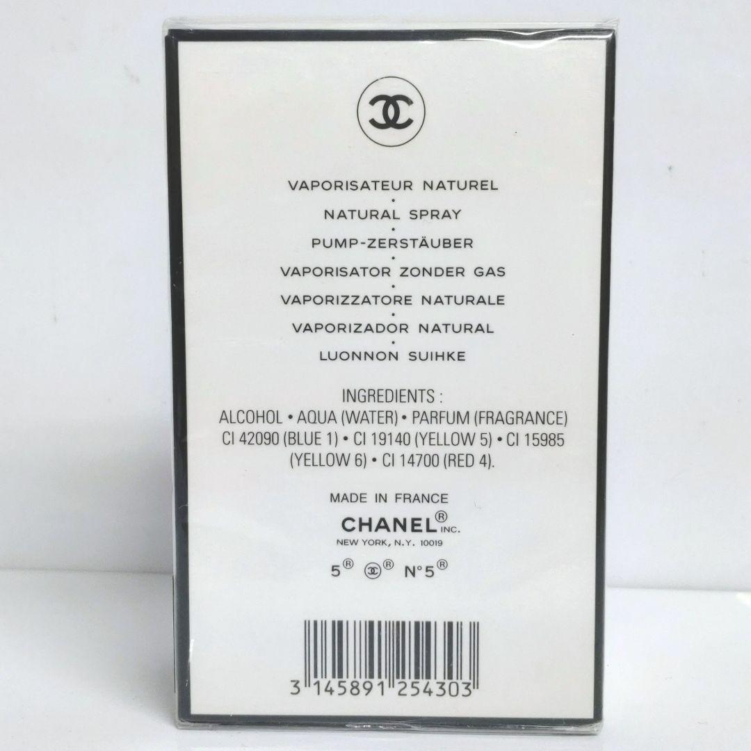 CHANEL No5 シャネル オードパルファム 50mlスプレー 未開封品