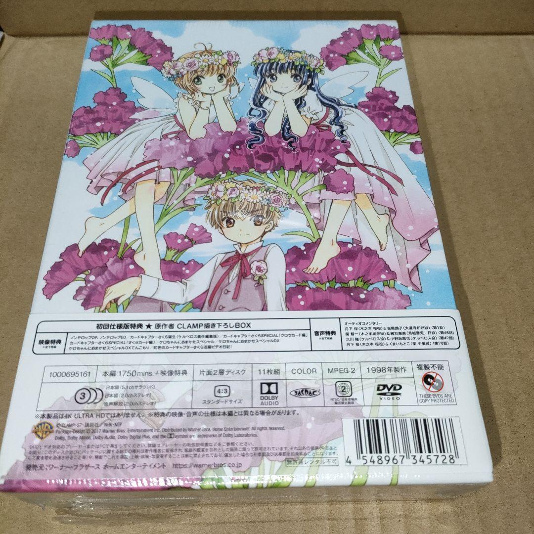 カードキャプターさくら DVD BOX〈初回仕様版・11枚組〉未開封品
