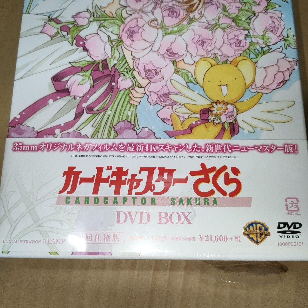 カードキャプターさくら DVD BOX〈初回仕様版・11枚組〉未開封品