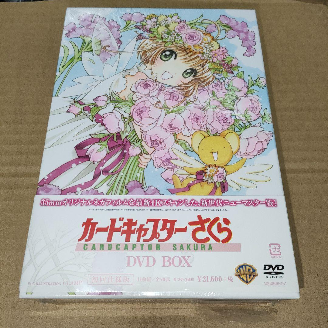 カードキャプターさくら DVD BOX〈初回仕様版・11枚組〉未開封品