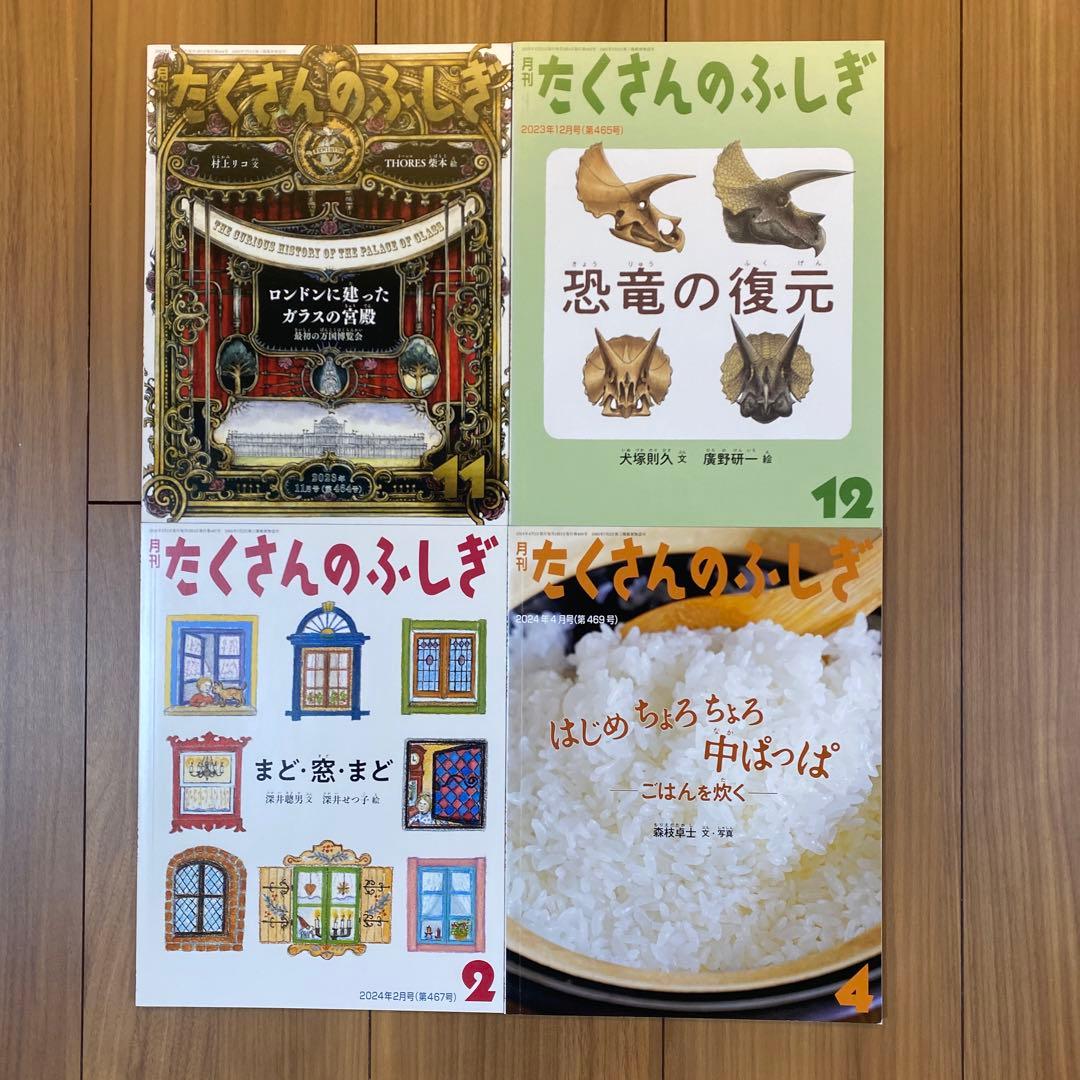 月刊たくさんのふしぎ 22冊セット