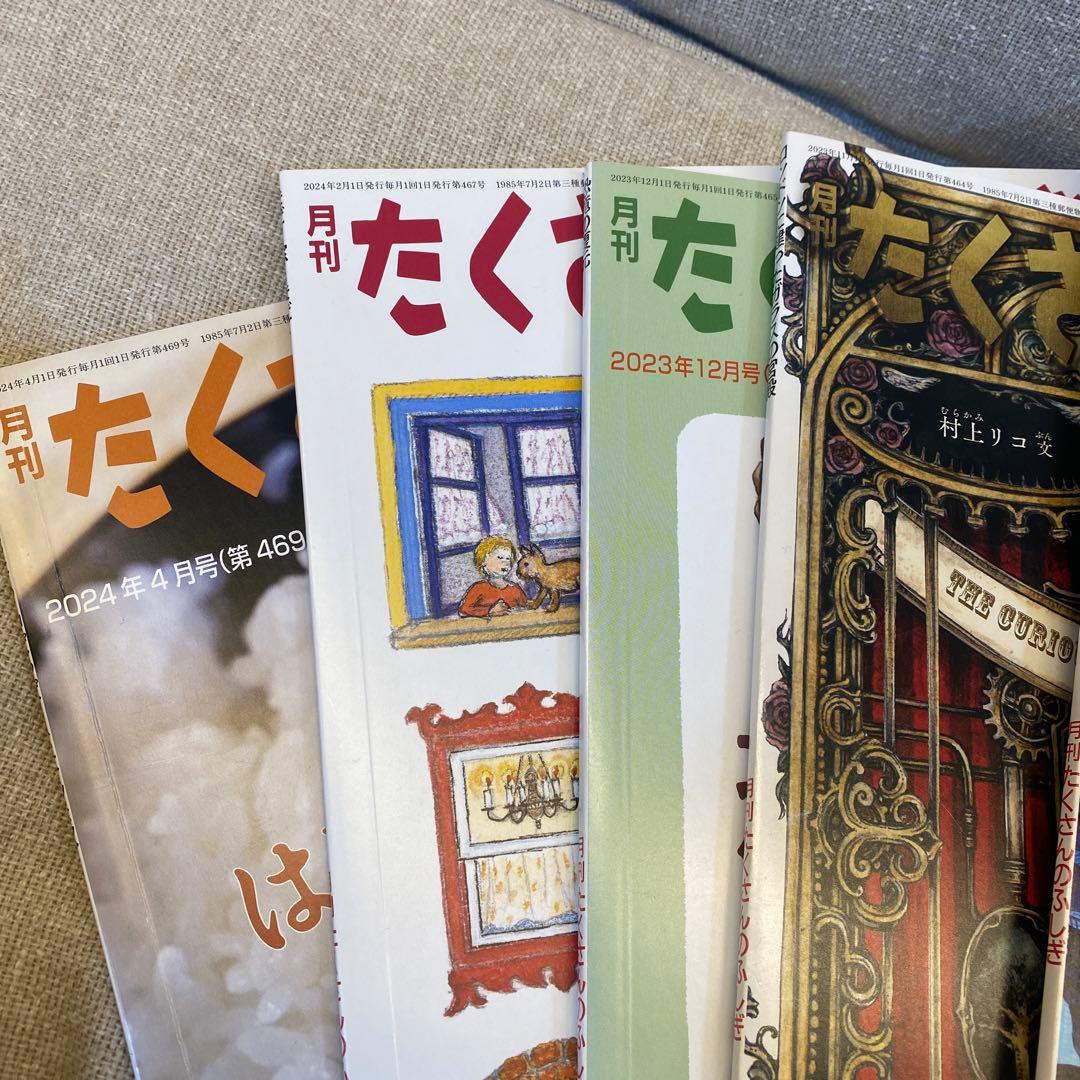 月刊たくさんのふしぎ 22冊セット