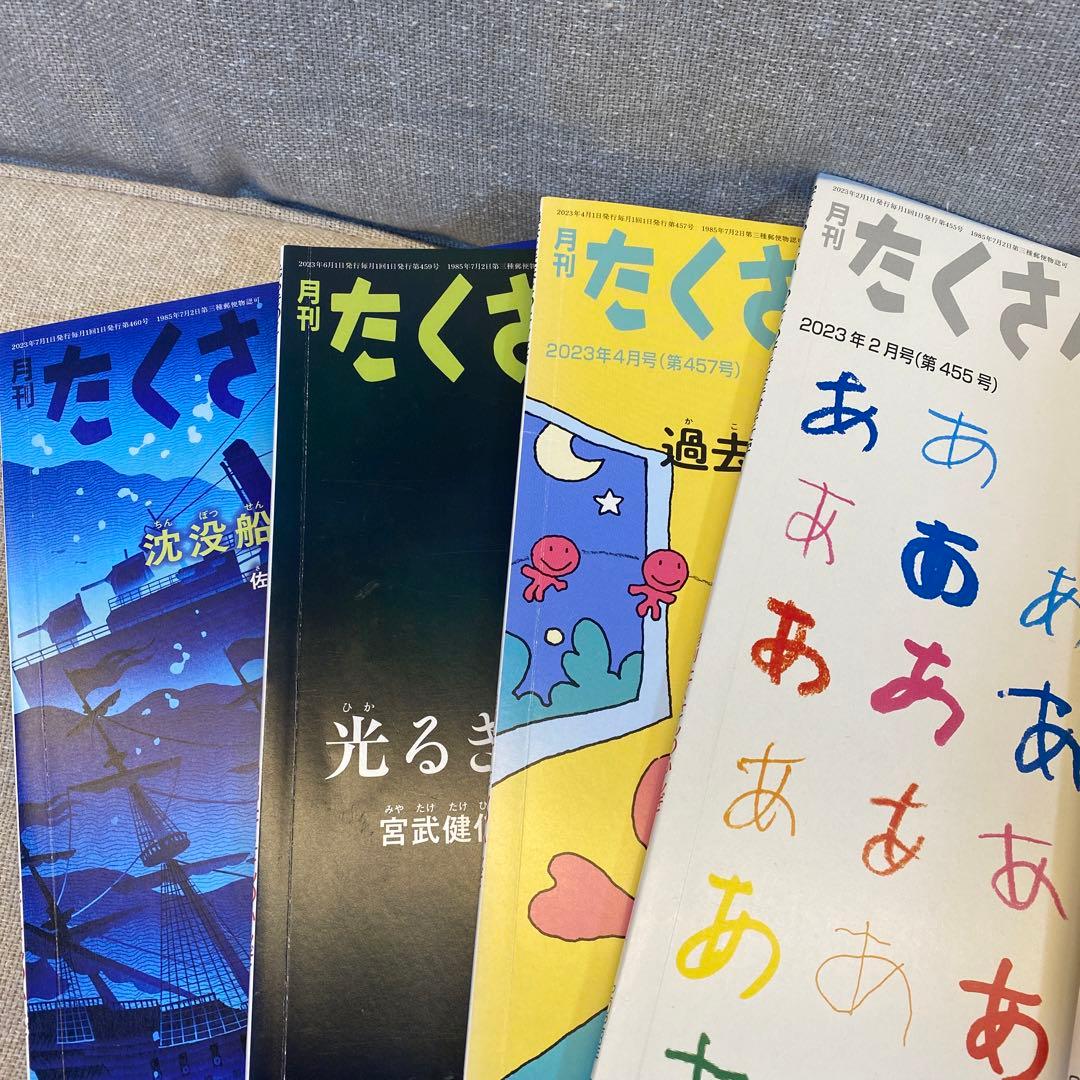 月刊たくさんのふしぎ 22冊セット