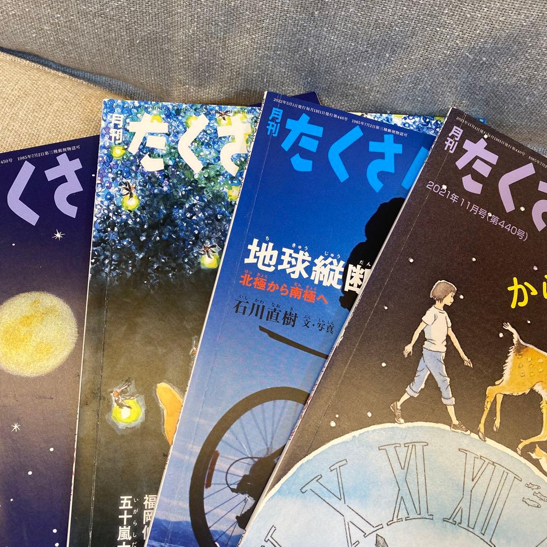 月刊たくさんのふしぎ 22冊セット