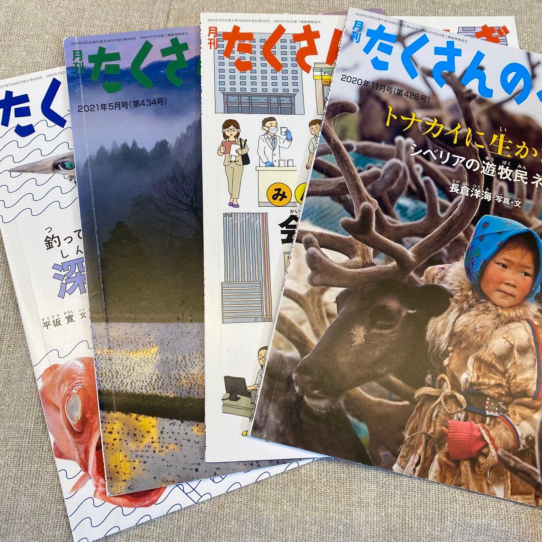月刊たくさんのふしぎ 22冊セット
