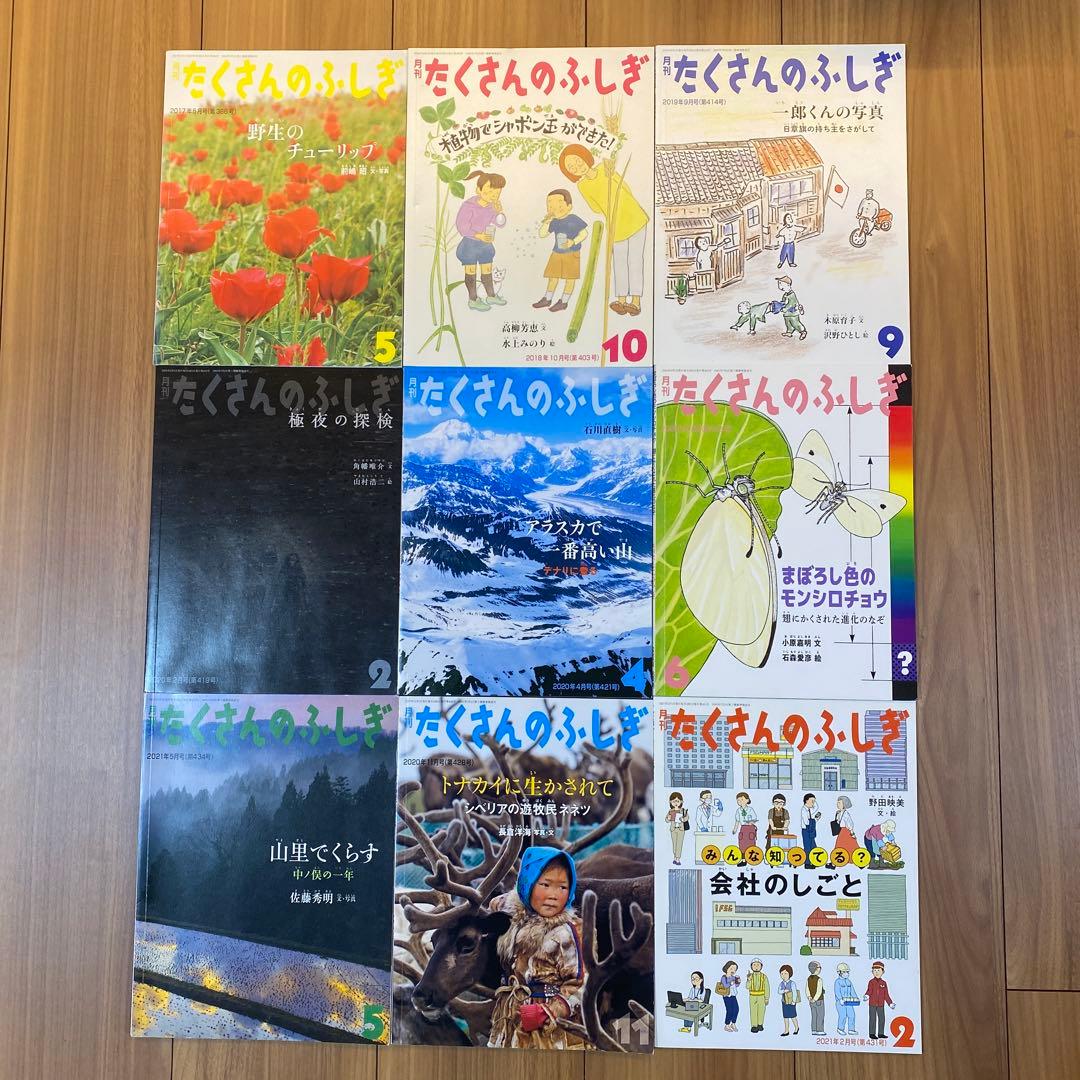 月刊たくさんのふしぎ 22冊セット