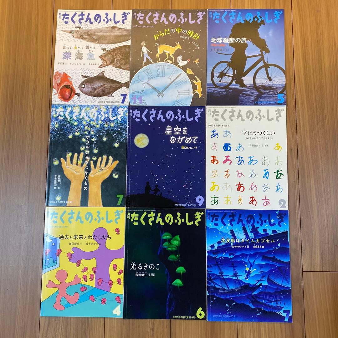 月刊たくさんのふしぎ 22冊セット