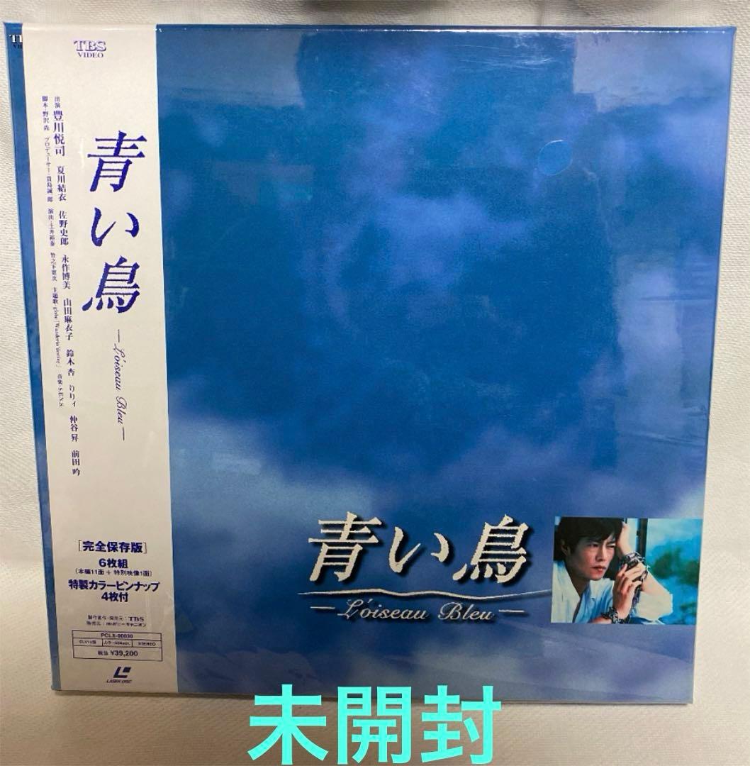 青い鳥 完全保存版 TVドラマ レーザーディスク【未開封】