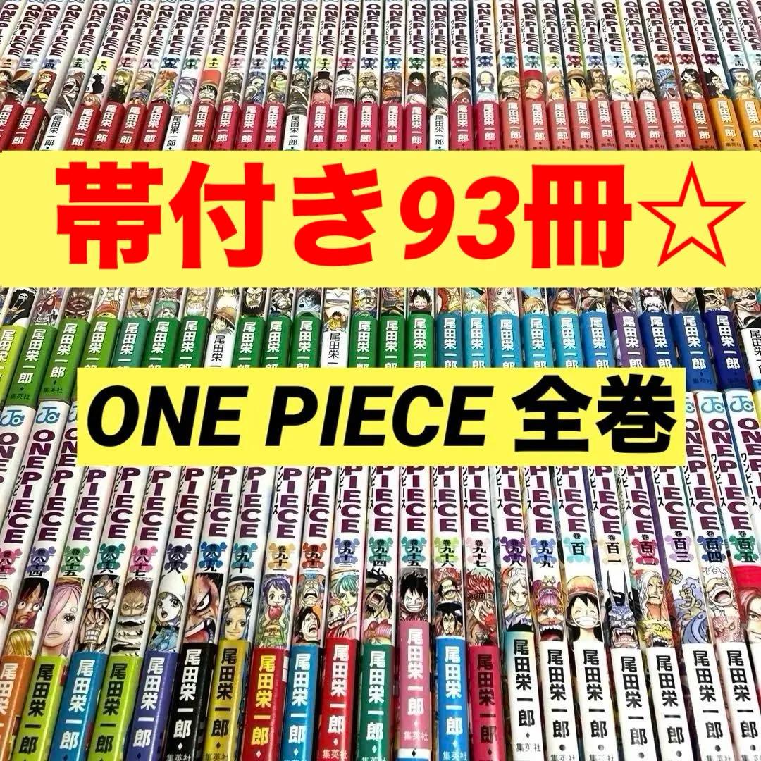 ワンピース 全巻 1巻〜112巻＋関連本　計121冊 ONE PIECE 帯付き