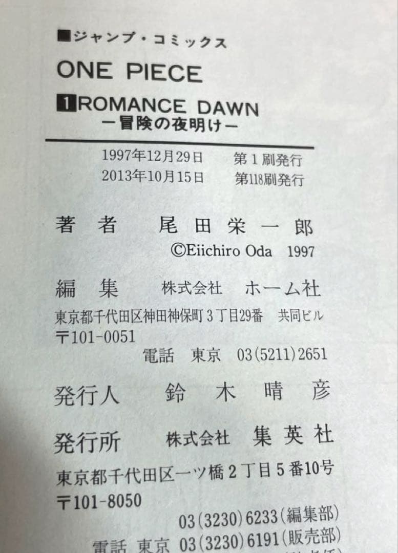 ワンピース 全巻 1巻〜112巻＋関連本　計121冊 ONE PIECE 帯付き
