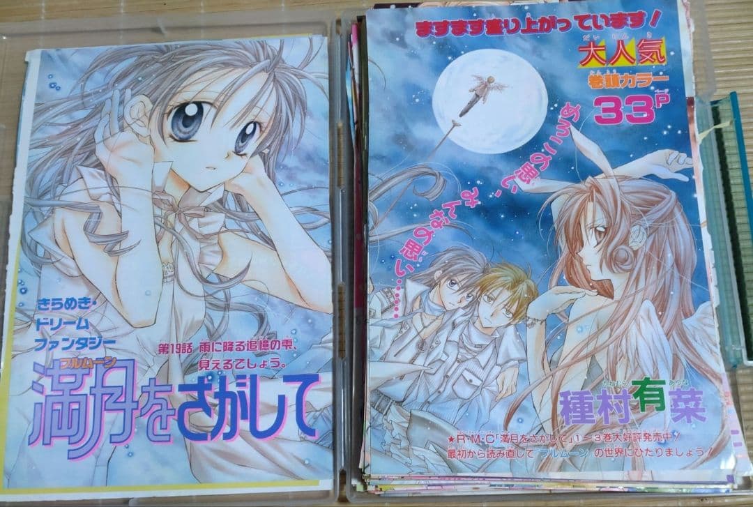 種村有菜 満月をさがして 時空異邦人KYOKO 扉絵１８枚＋ポストカード