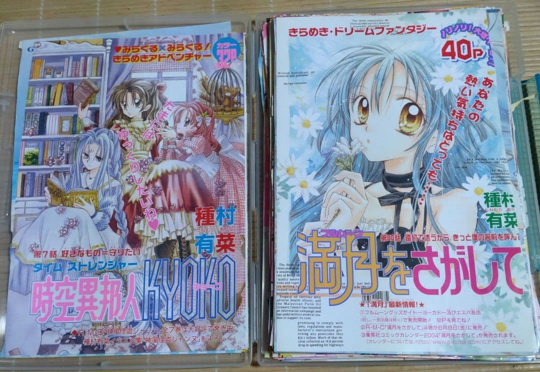 種村有菜 満月をさがして 時空異邦人KYOKO 扉絵１８枚＋ポストカード