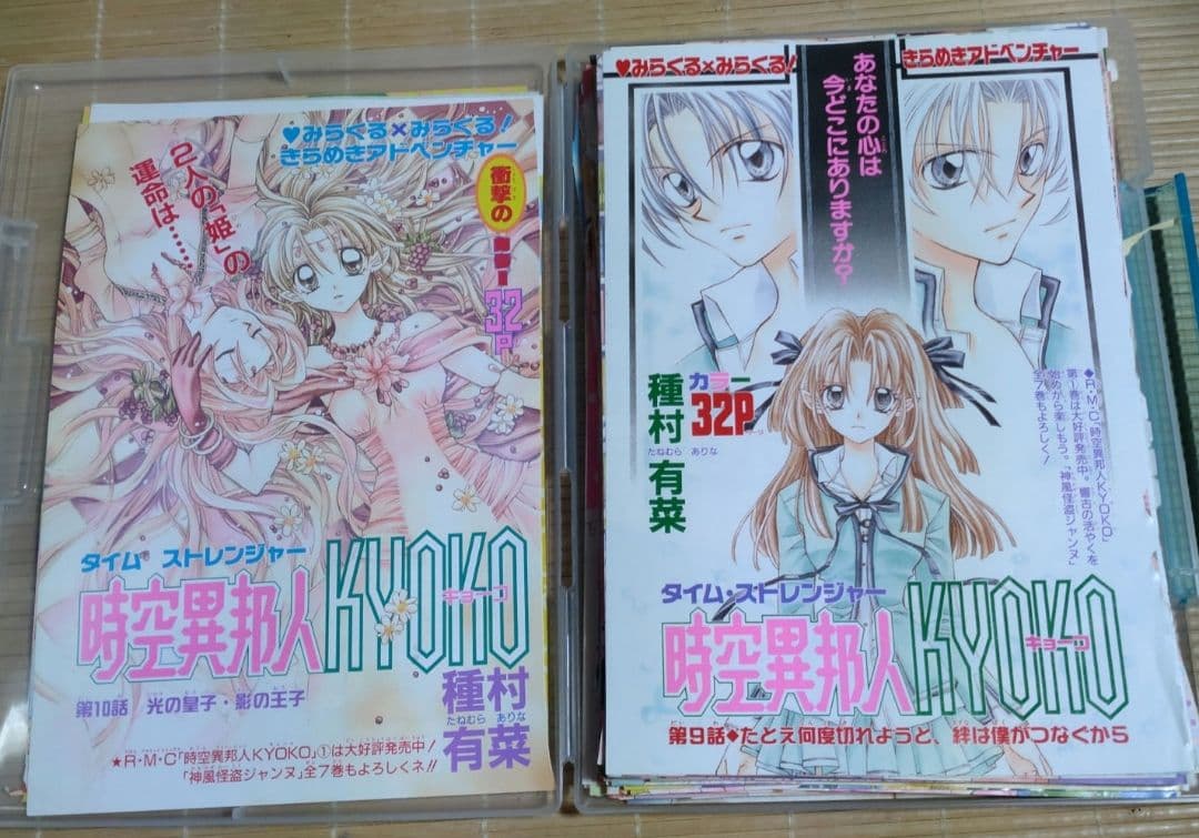 種村有菜 満月をさがして 時空異邦人KYOKO 扉絵１８枚＋ポストカード